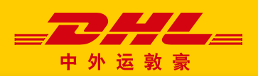 锦州DHL